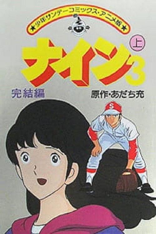 Nine: Final 1984 official movie poster