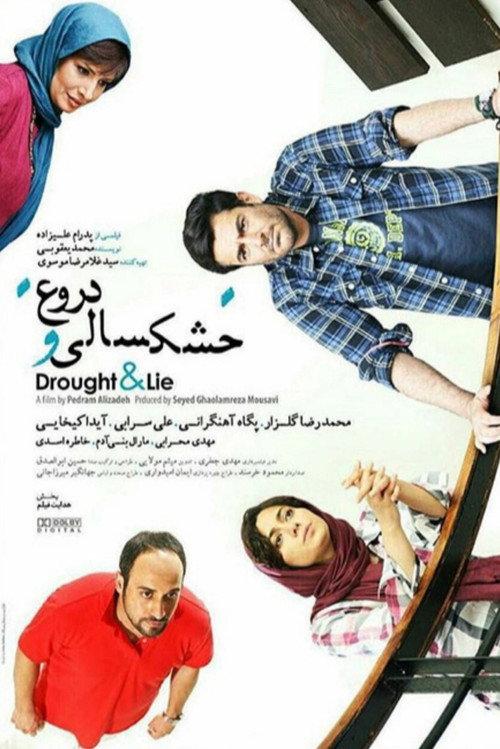 Drought and Lies 2016 official movie poster