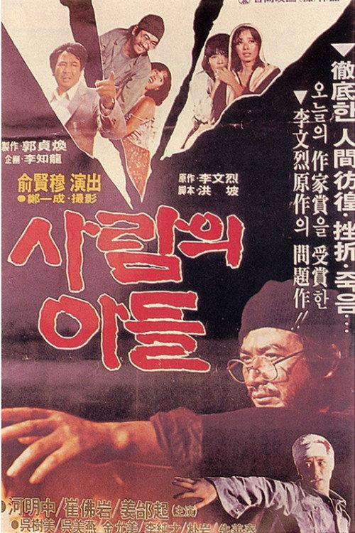 Son of a Man 1980 official movie poster