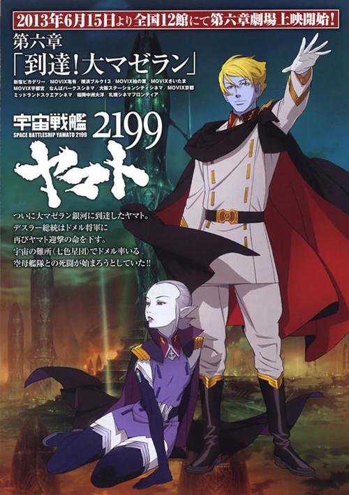 Space Battleship Yamato 2199: Arrival! Large Magellanic Cloud 2013 official movie poster