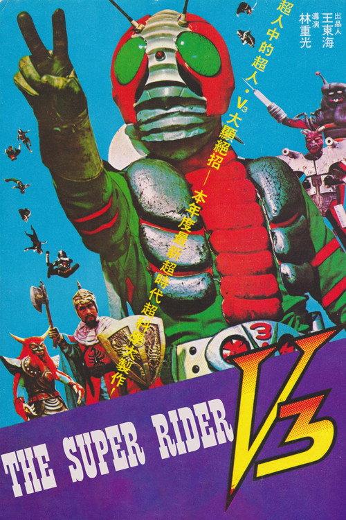 The Super Rider V3 1975 official movie poster
