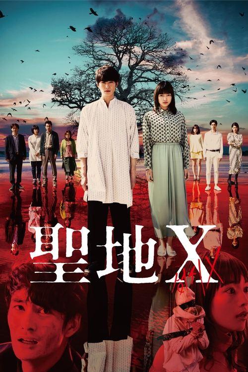 The Cursed Sanctuary X 2021 official movie poster