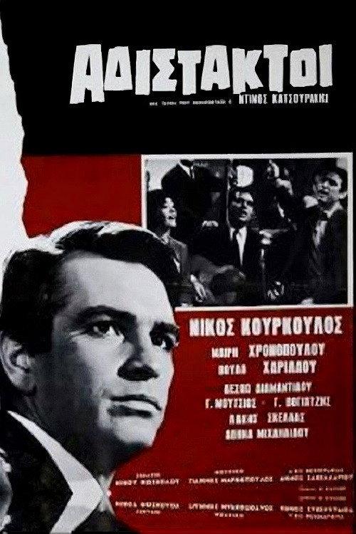 Ruthless 1965 official movie poster