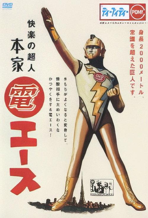 Honke Den Ace 2005 official movie poster