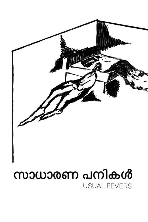 Usual Fevers 2025 official movie poster