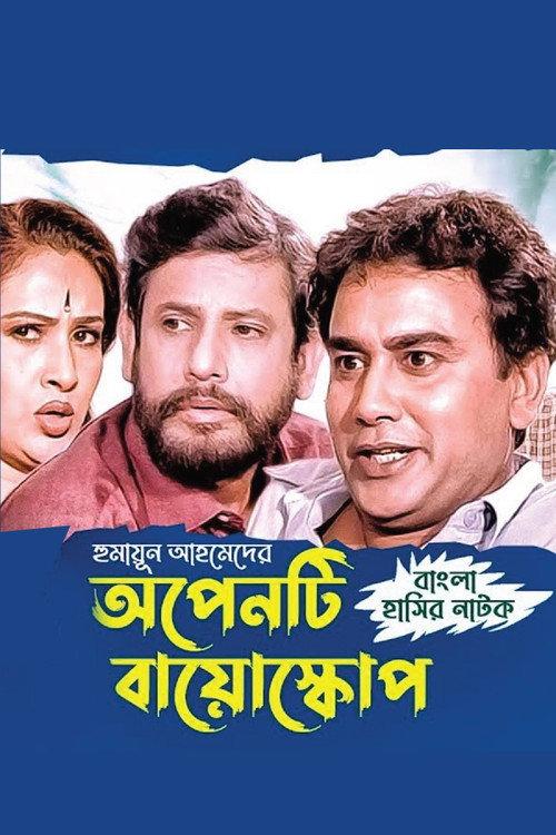 Openti Bioscope 2007 official movie poster