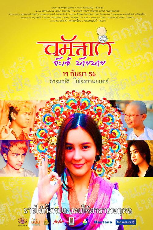 Namaste Hello, Bye-Bye 2013 official movie poster