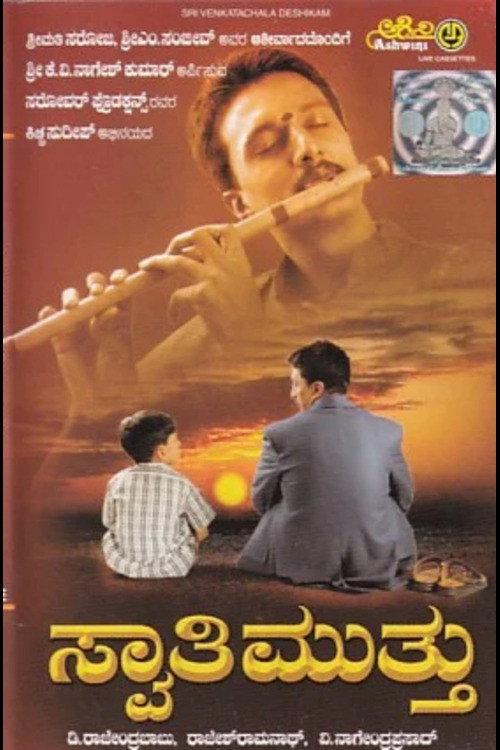 Swaathi Mutthu 2003 official movie poster