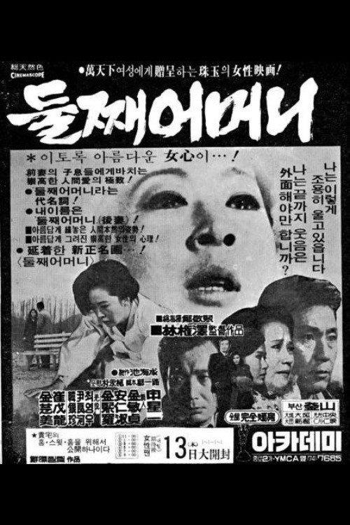 A Second Mother 1972 official movie poster