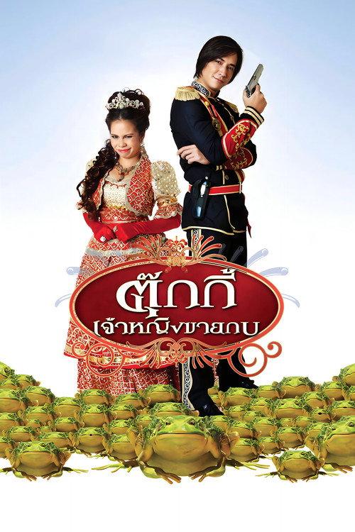 Princess Tukky 2010 official movie poster