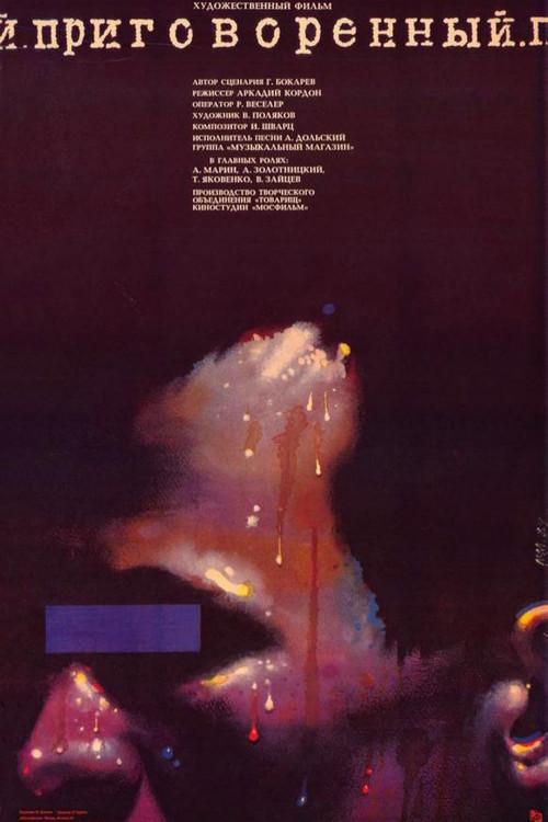 Sentenced 1989 official movie poster