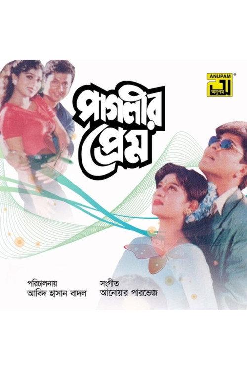 Paglir Prem 1998 official movie poster