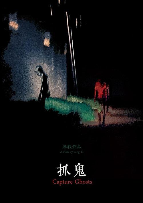 Capture Ghosts 2018 official movie poster