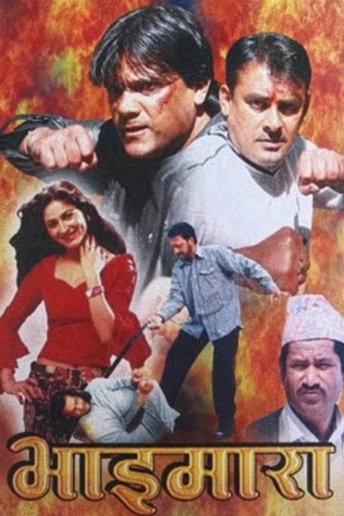 Bhaimara 2007 official movie poster