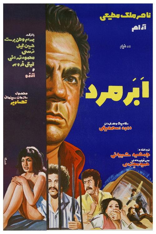Abarmard 1974 official movie poster