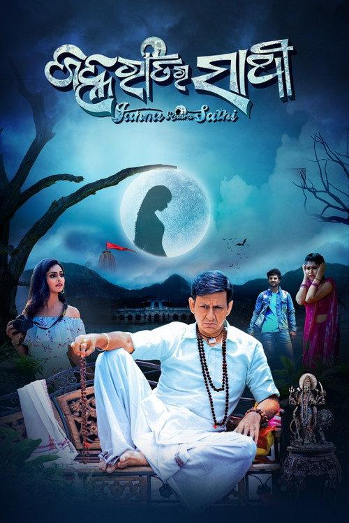Janha Ratira Sathi 2023 official movie poster