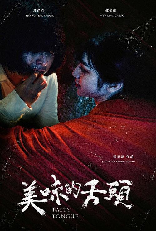 Tasty Tongue 2024 official movie poster