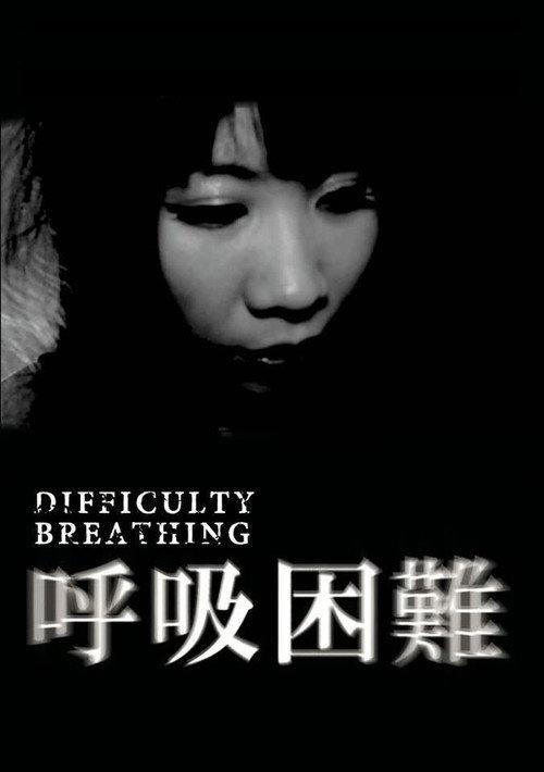 Difficulty Breathing 2017 official movie poster