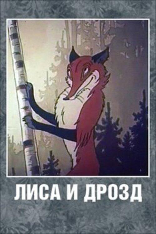 The Fox and the Thrush 1946 official movie poster
