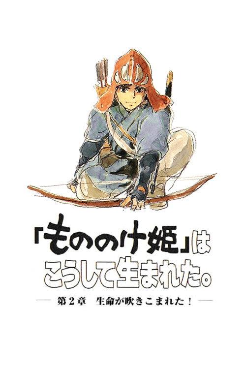 The Birth of "Princess Mononoke" Part 2: Life Has Been Breathed Into It! 2001 official movie poster