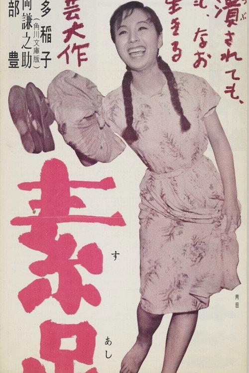 The Barefoot Girl 1957 official movie poster