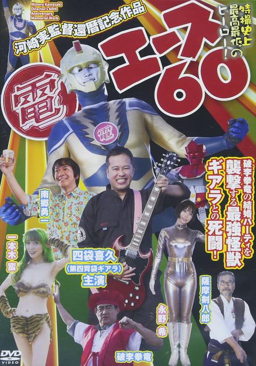 Den Ace 60 2018 official movie poster