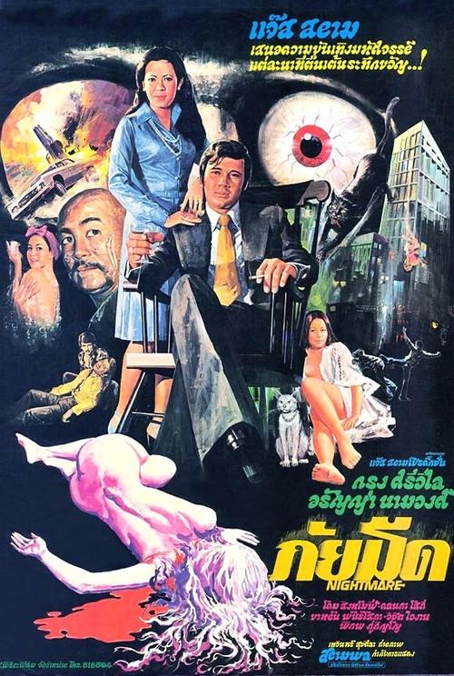 Nightmare 1976 official movie poster