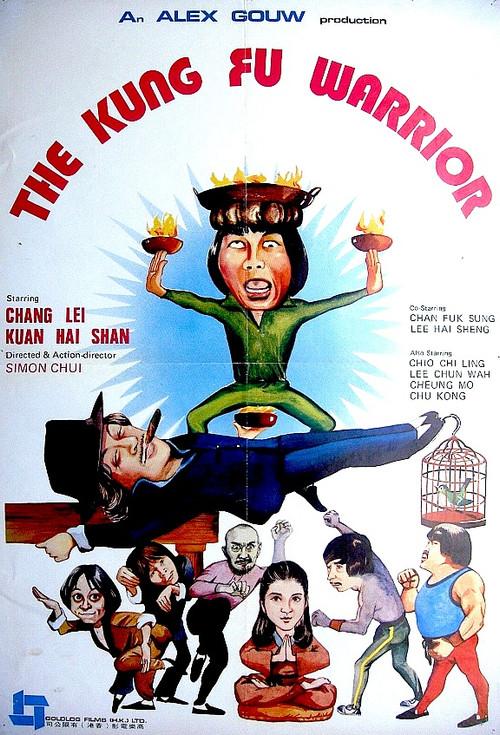 The Kung Fu Warrior 1980 official movie poster
