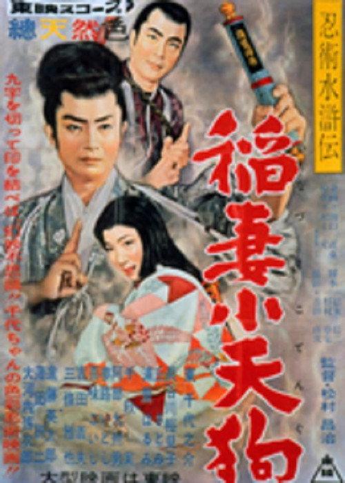 The Scroll’s Secret 1958 official movie poster