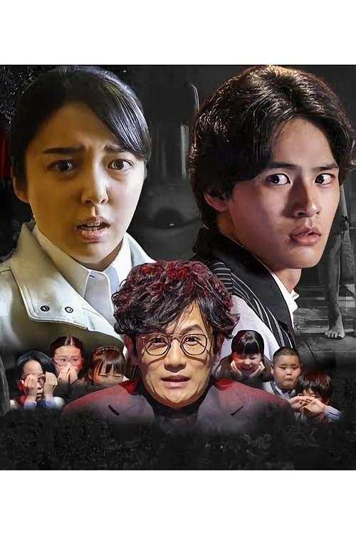 Honto Ni Atta Kowai Hanashi: 2020 Tokubetsu-hen 2020 official movie poster