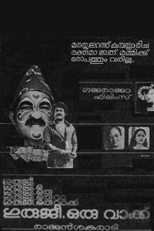 Guruji Oru Vakku 1985 official movie poster