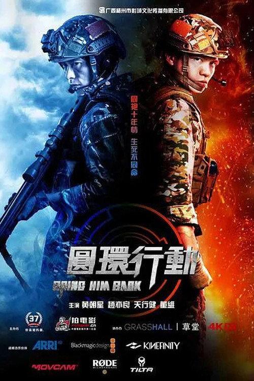 Bring Him Back 2020 official movie poster
