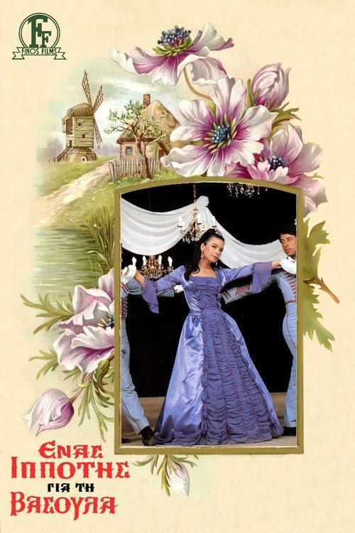 A Knight for Vasoula 1968 official movie poster
