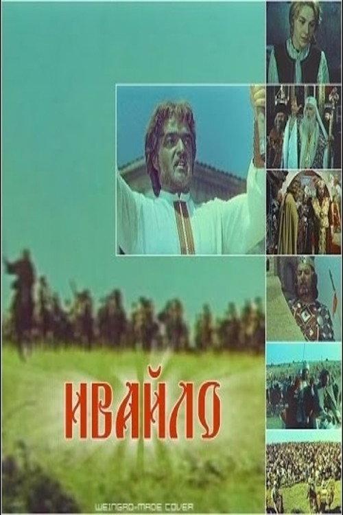 Ivaylo 1964 official movie poster