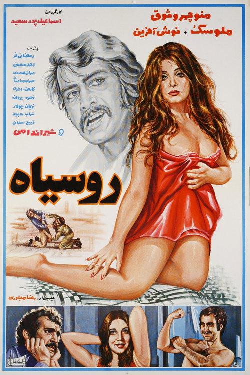 Roosiah 1972 official movie poster