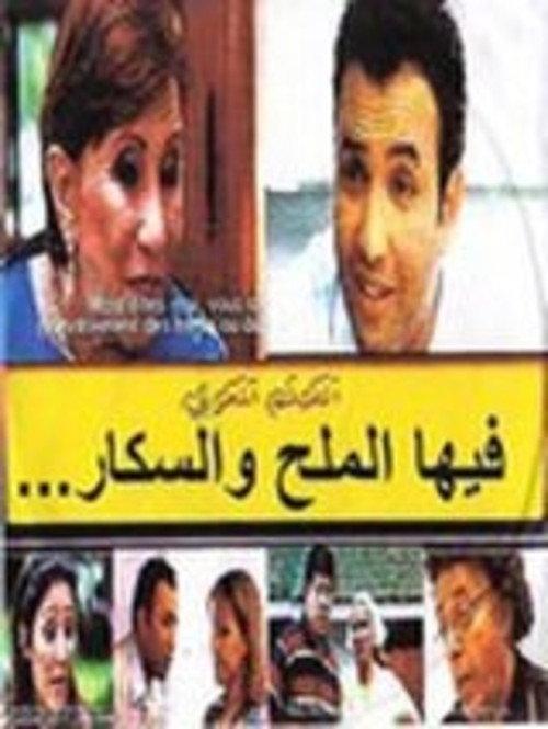 She's Hypertensive and Diabetic But Refuses to Die 1999 official movie poster