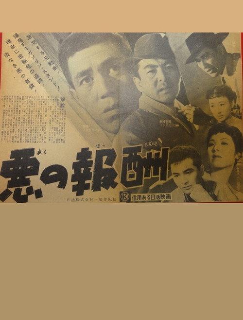 Evil Reward 1956 official movie poster