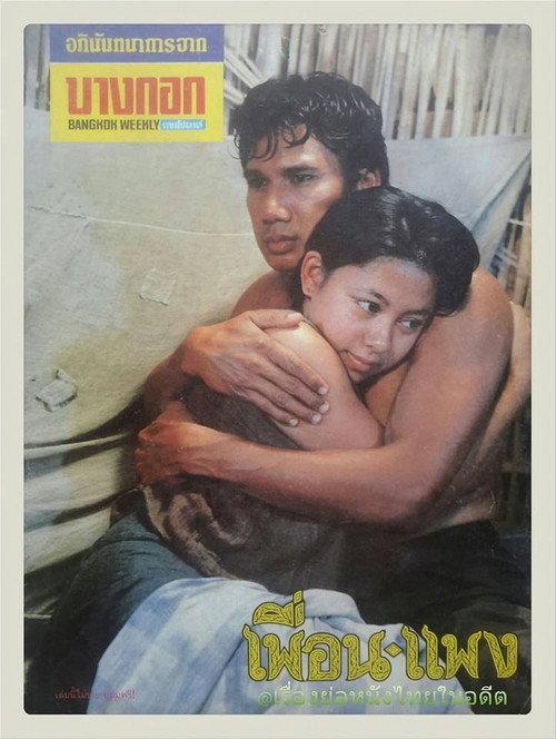 Puen-Paeng 1983 official movie poster