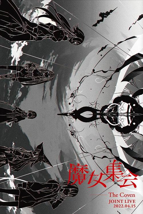 V.W.P JOINT LIVE「魔女集会」 2022 official movie poster