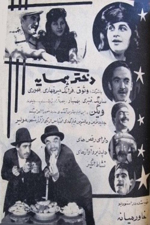 The Girl Next Door 1961 official movie poster