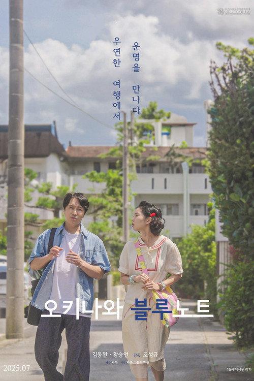 Okinawa Blue Note 2025 official movie poster