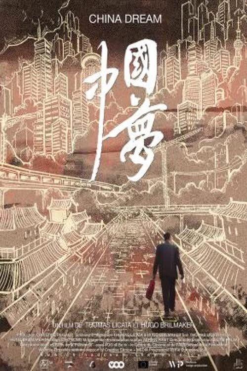 China Dream 2020 official movie poster