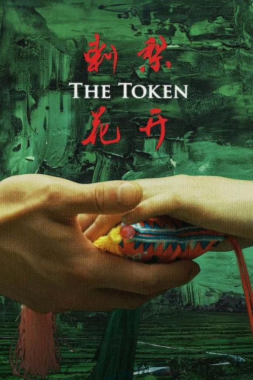The Token 2025 official movie poster