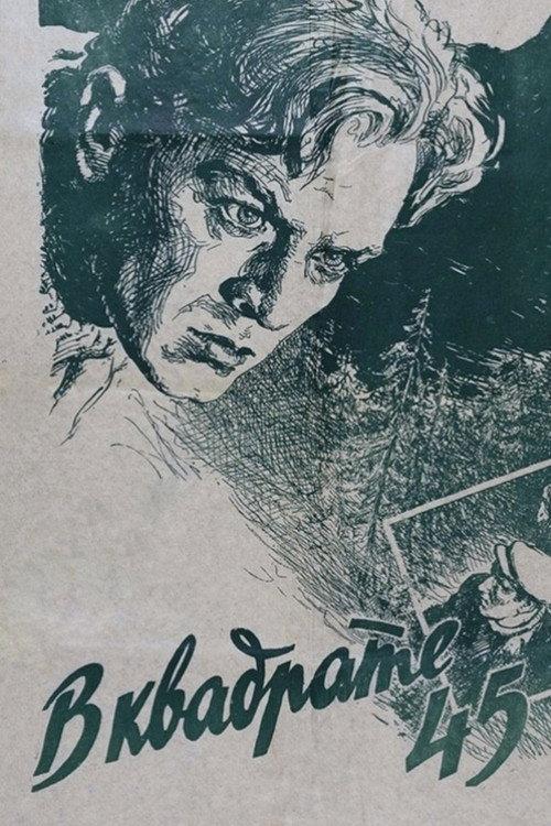 In Square 45 1955 official movie poster