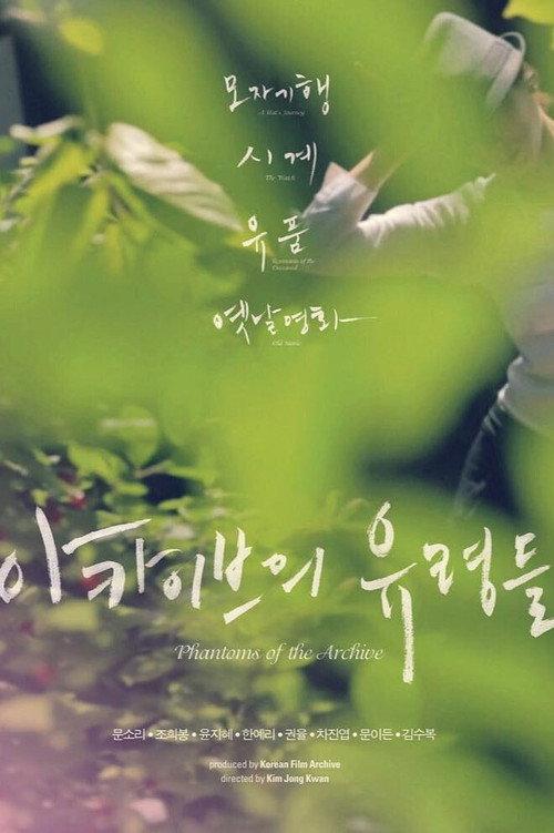 Phantoms of the Archive 2014 official movie poster