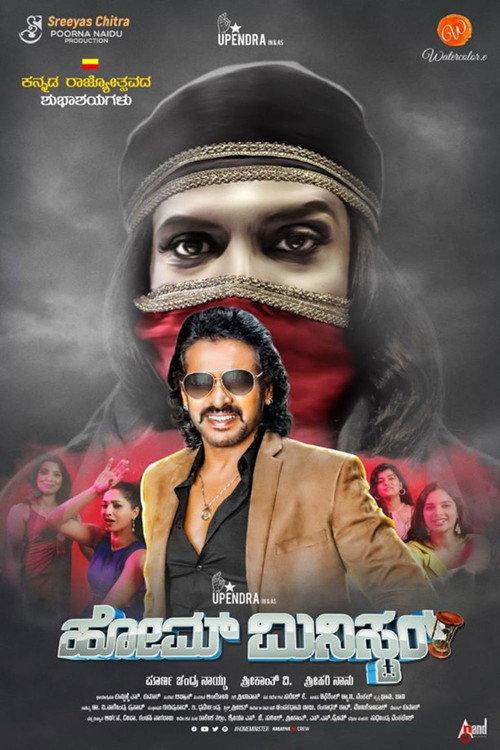 Home Minister 2022 official movie poster