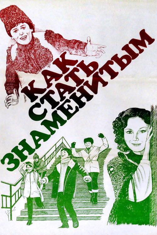 How to Become Famous 1984 official movie poster