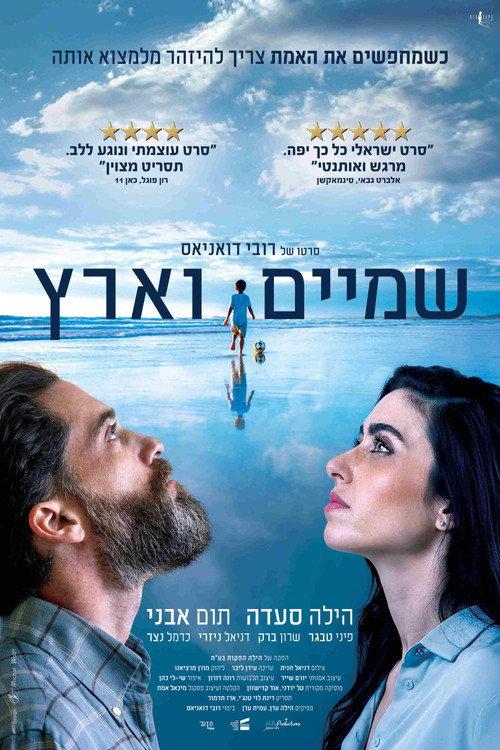 Heaven & earth 2025 official movie poster