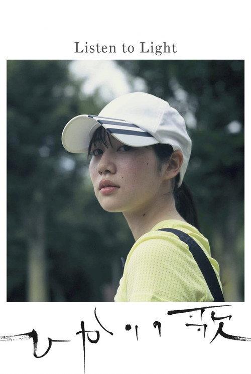 Listen to Light 2017 official movie poster