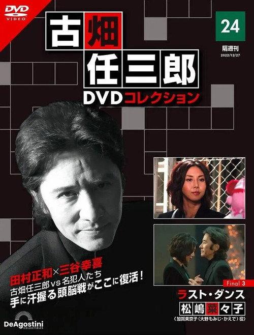 Furuhata Ninzaburo Final: Last Dance 2006 official movie poster
